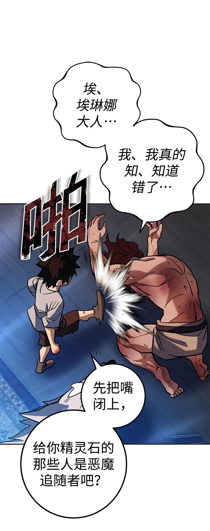 《雷霆之锤》第4话 第69页