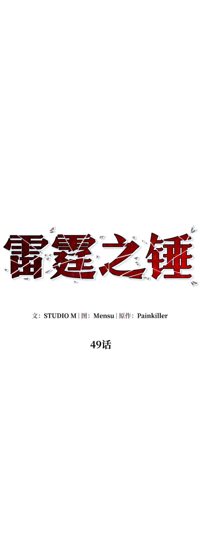 《雷霆之锤》第49话 第9页