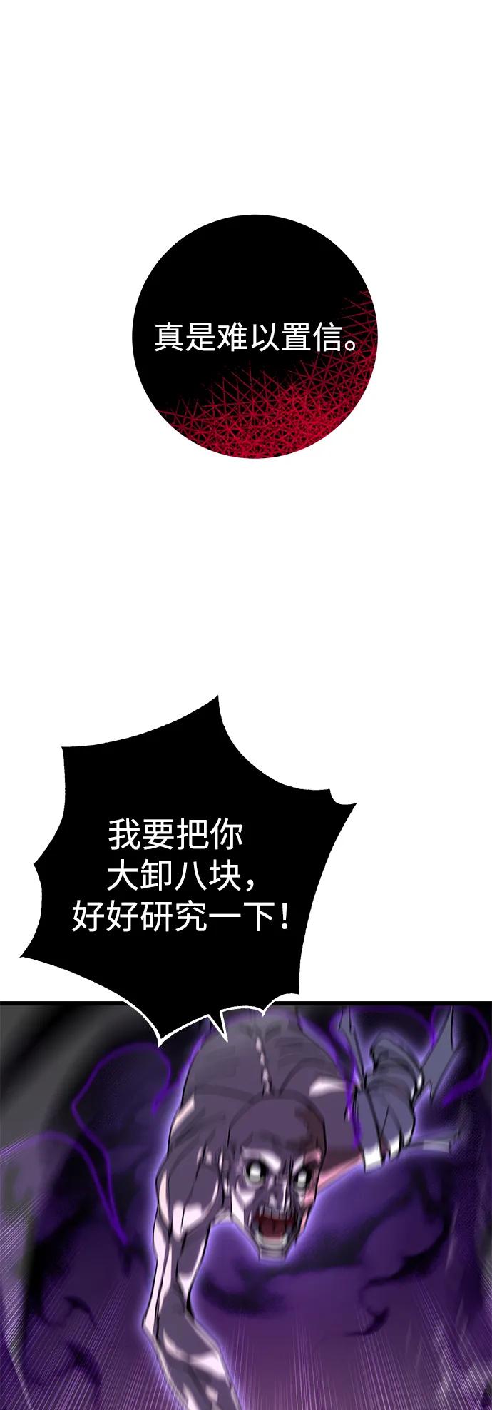 《雷霆之锤》第49话 第71页