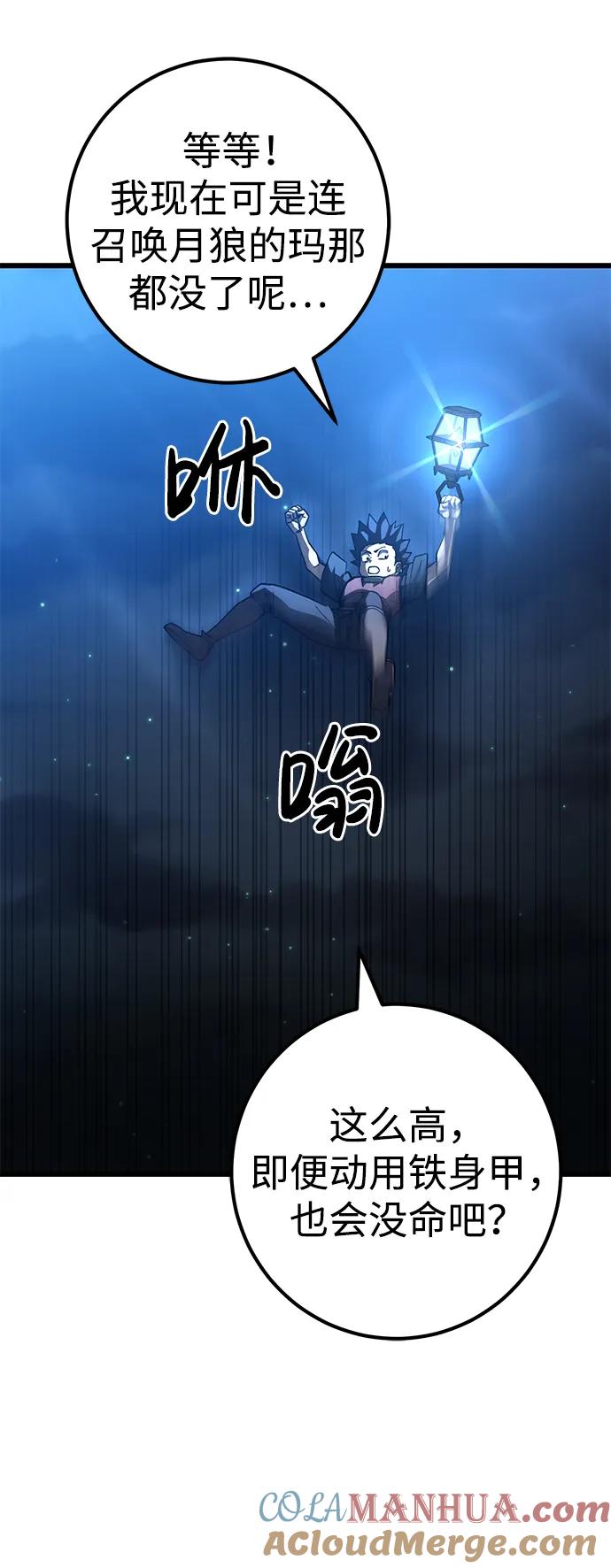 《雷霆之锤》第49话 第82页