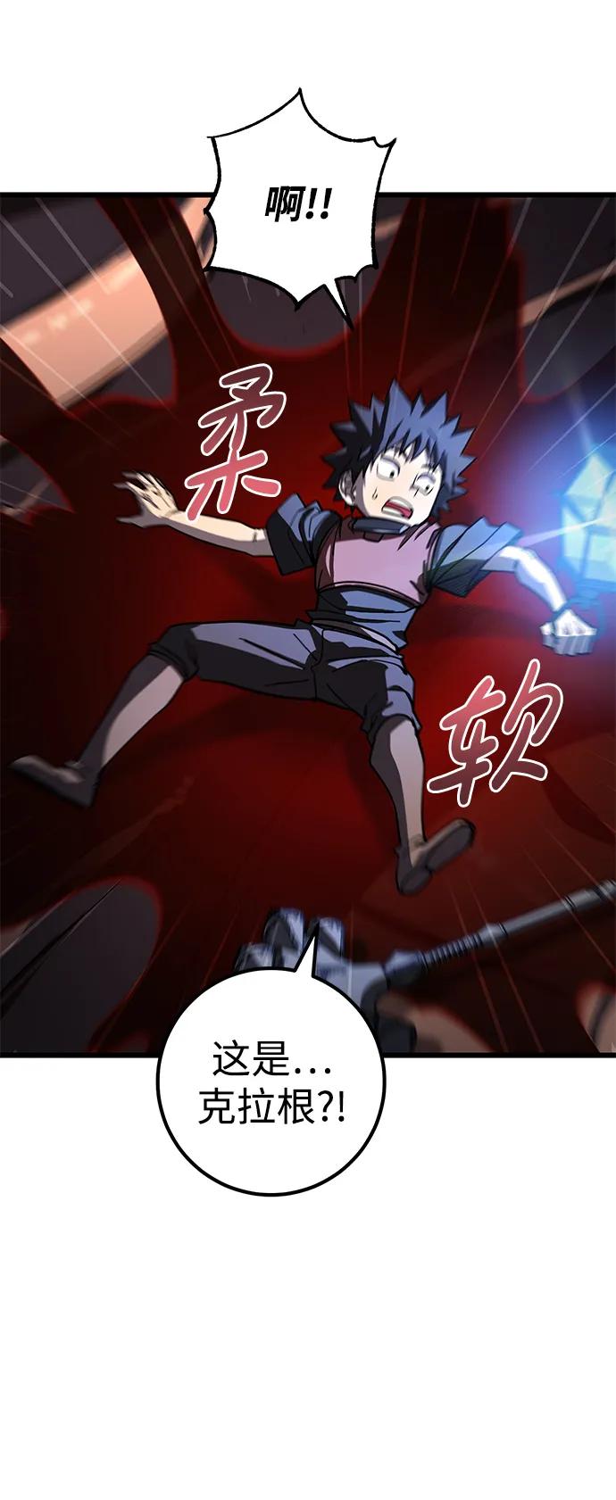 《雷霆之锤》第49话 第84页