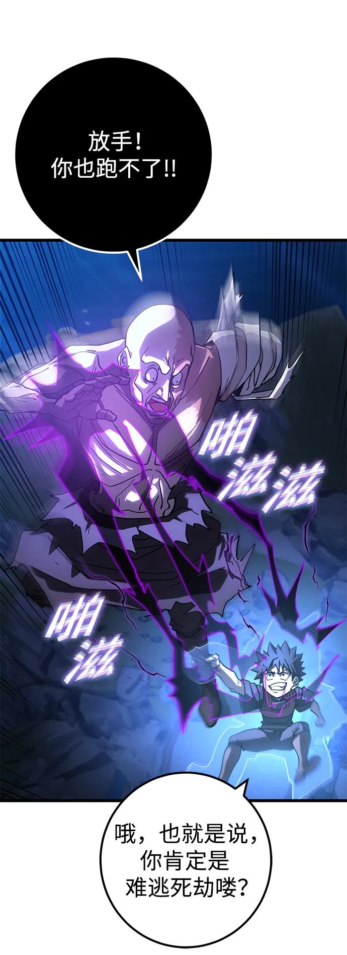 《雷霆之锤》第49话 第77页