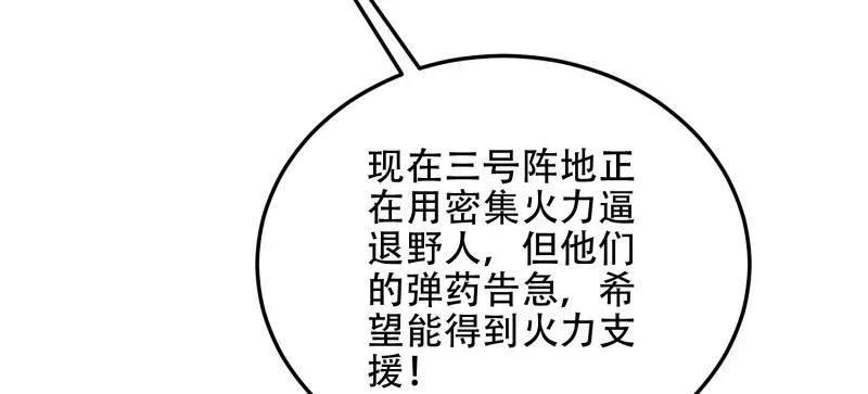第一序列 第503话 502 推到山峰 第82页