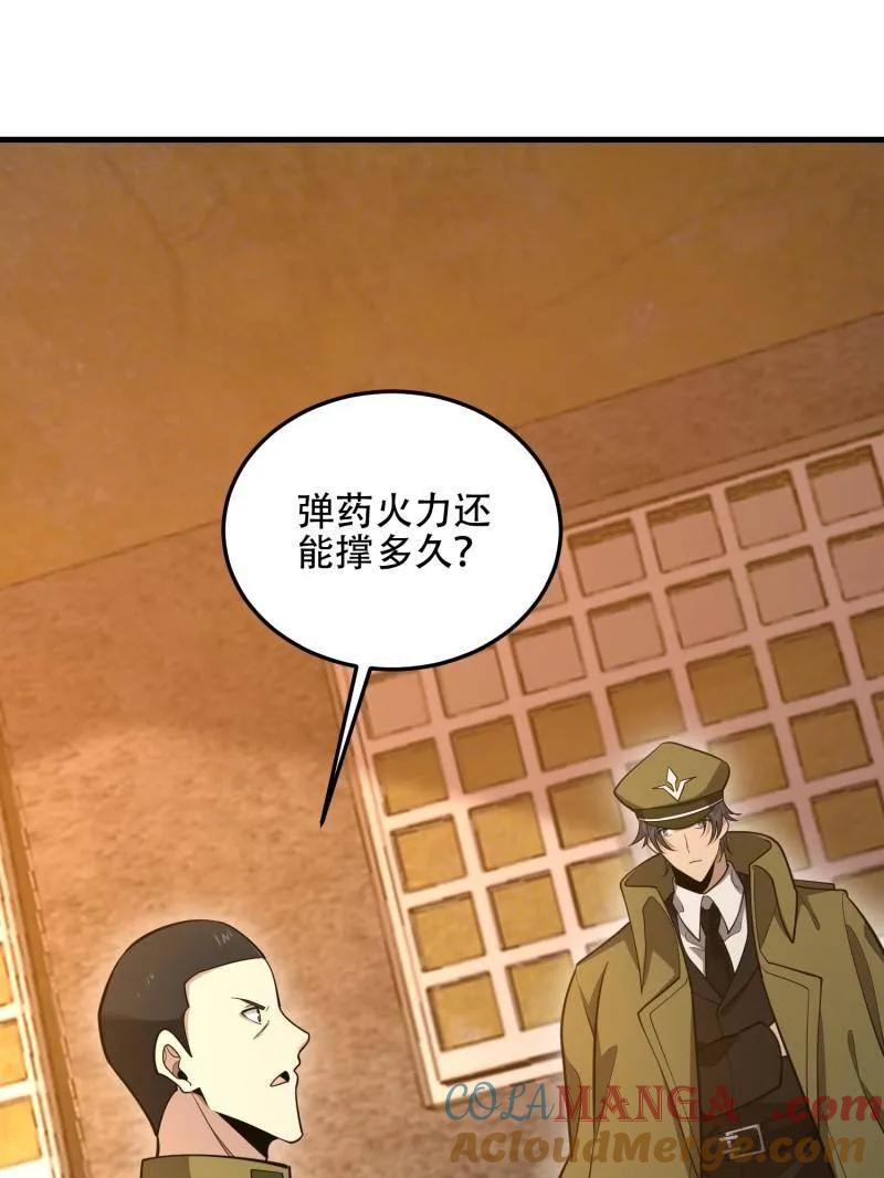 第一序列 第503话 502 推到山峰 第85页