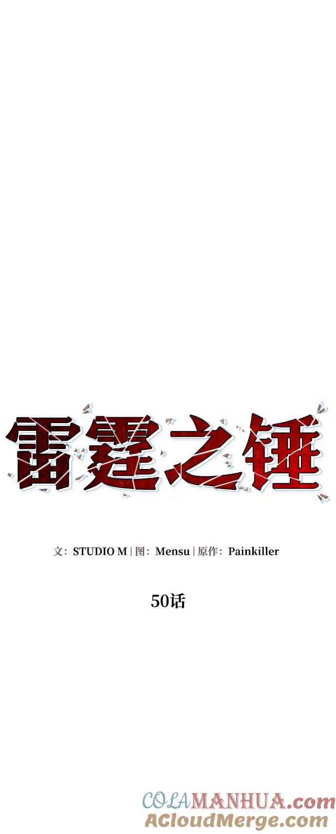 《雷霆之锤》第50话 第10页