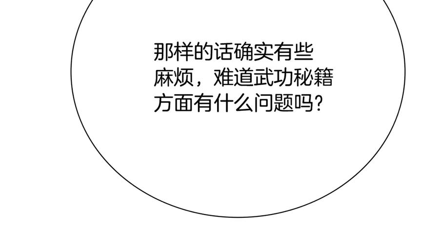 月影剑帝 第50话 行动开始 第188页