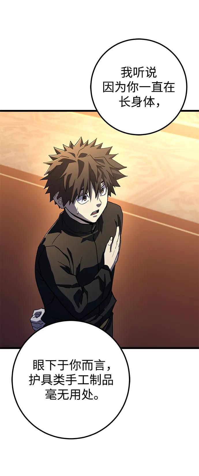 《雷霆之锤》第50话 第87页