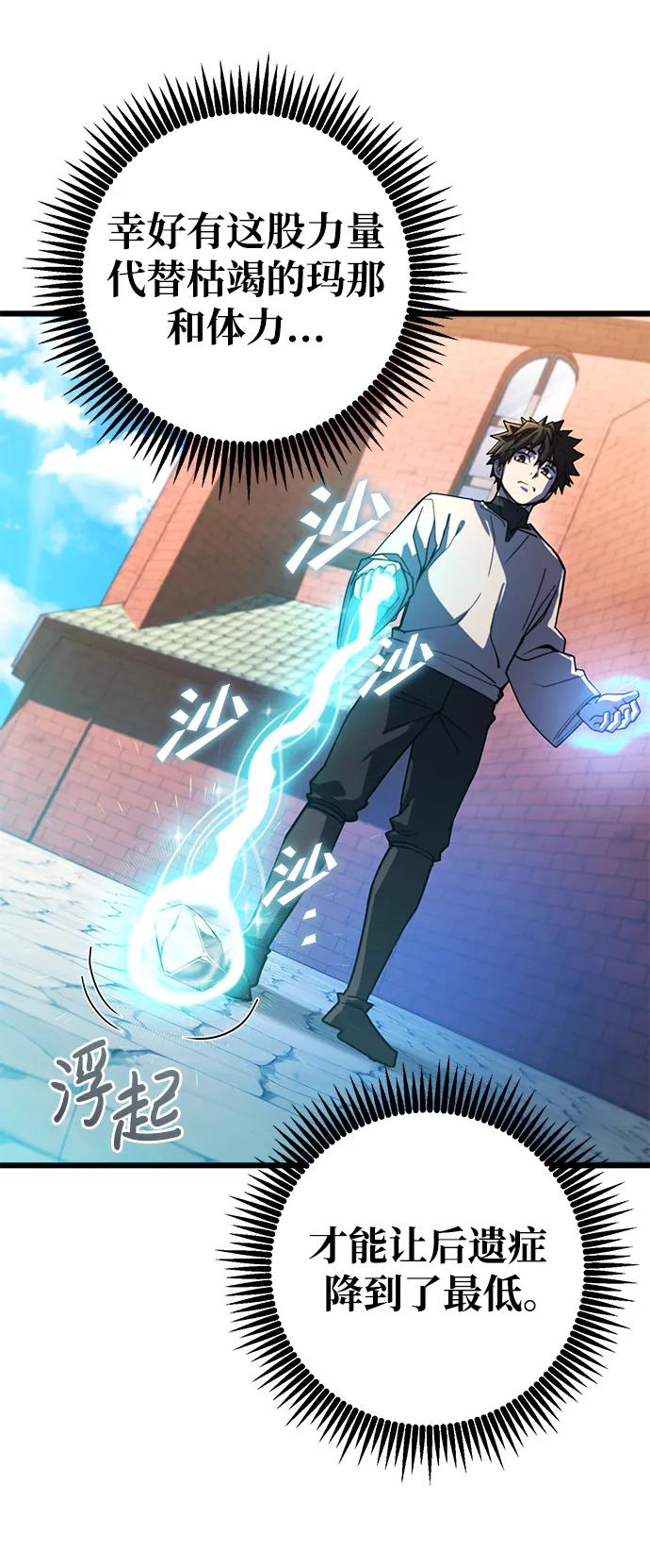 《雷霆之锤》第50话 第30页