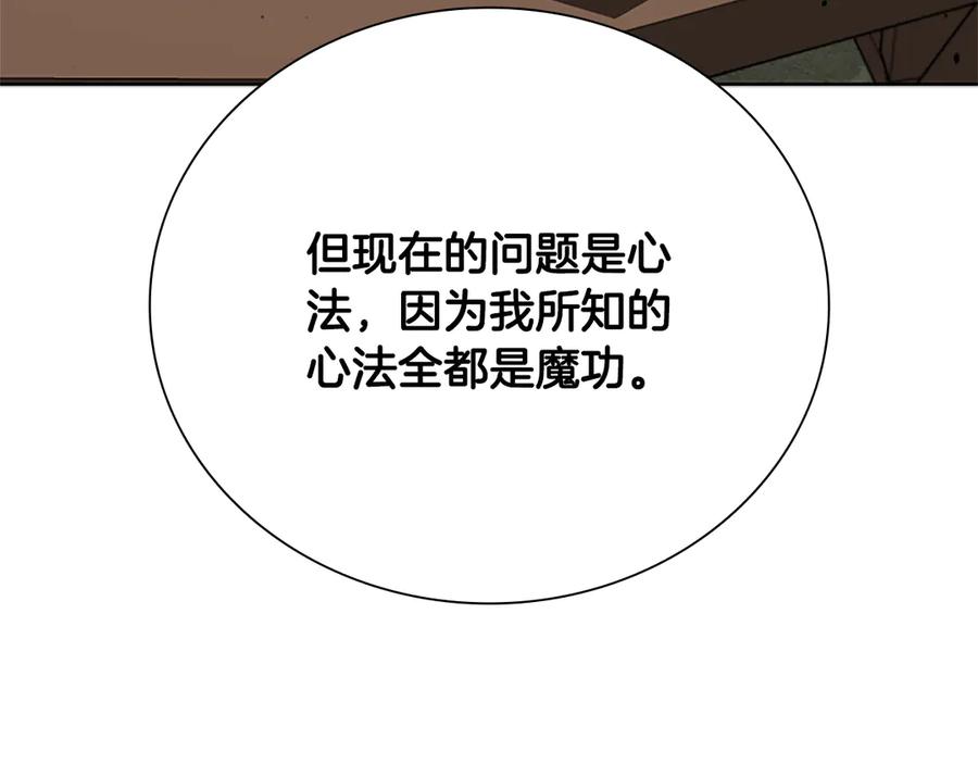 月影剑帝 第50话 行动开始 第192页
