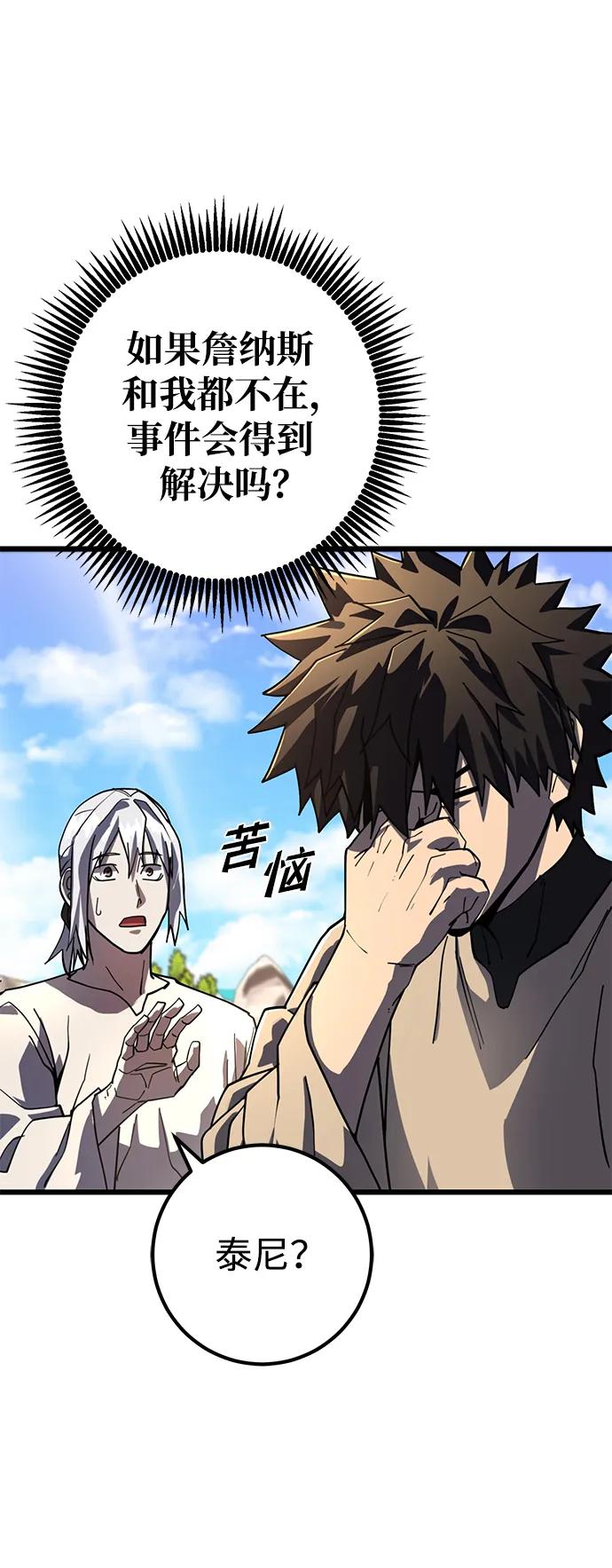 《雷霆之锤》第50话 第56页
