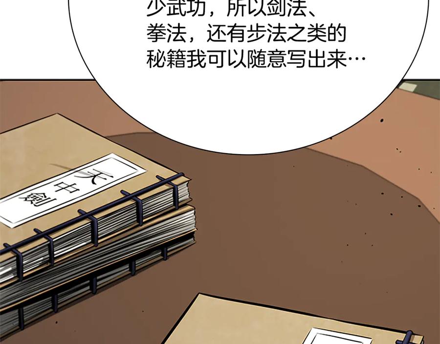 月影剑帝 第50话 行动开始 第190页