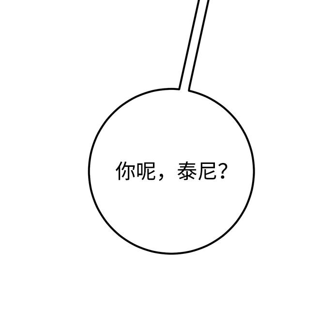 《雷霆之锤》第50话 第42页