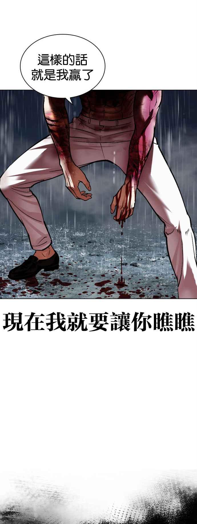 看脸时代 [第515话] 打倒宗健 [14] 第80页