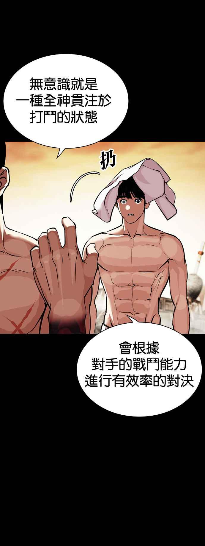 看脸时代 [第515话] 打倒宗健 [14] 第84页