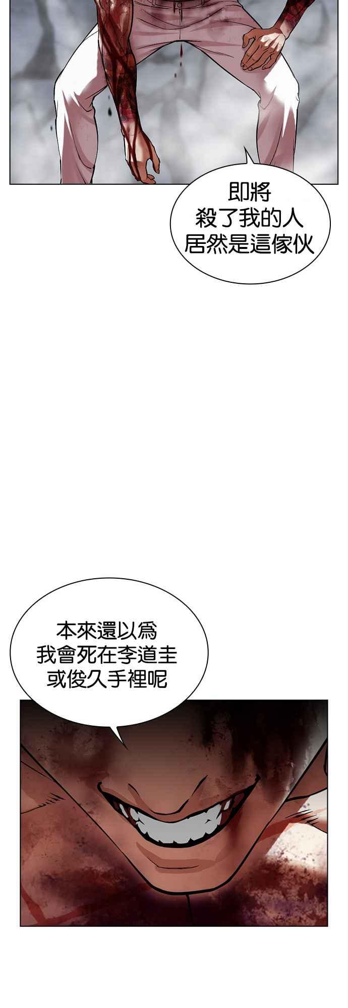 看脸时代 [第515话] 打倒宗健 [14] 第70页