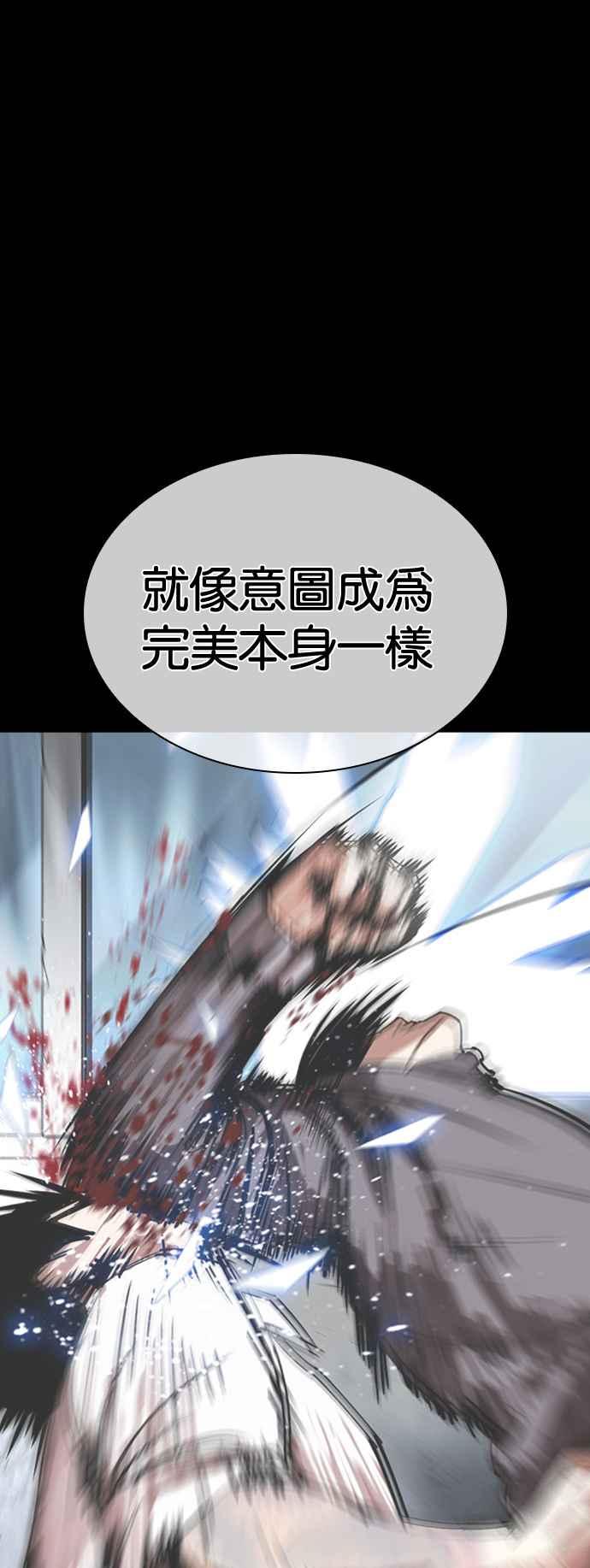 看脸时代 [第515话] 打倒宗健 [14] 第87页