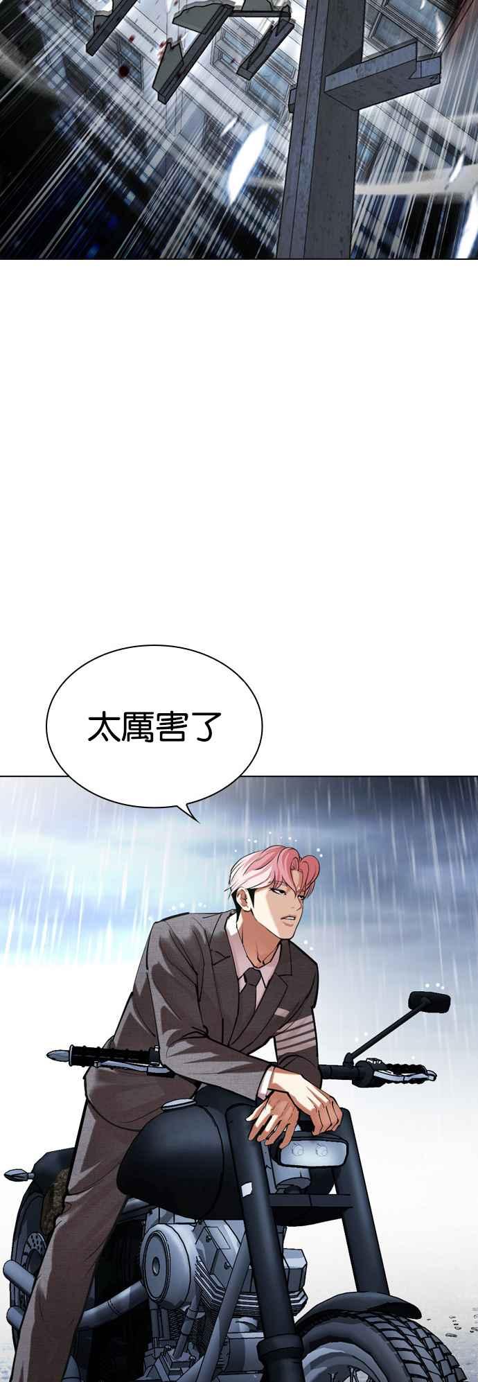 看脸时代 [第515话] 打倒宗健 [14] 第58页