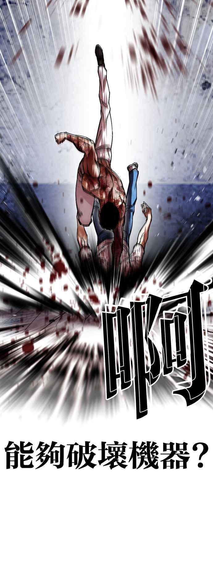看脸时代 [第515话] 打倒宗健 [14] 第47页