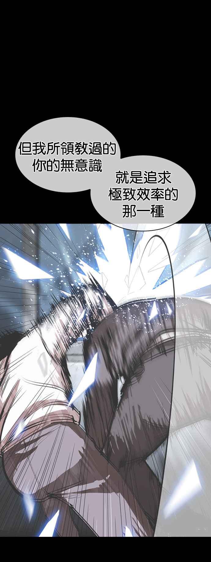 看脸时代 [第515话] 打倒宗健 [14] 第86页