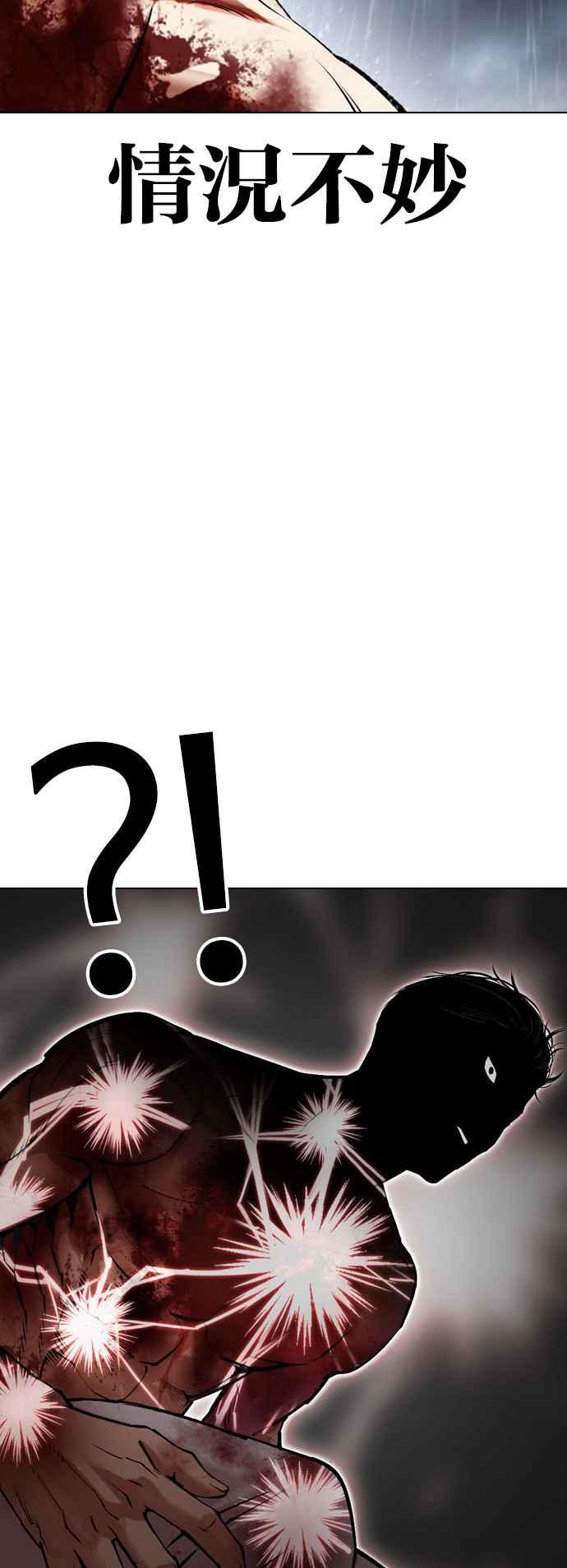 看脸时代 [第515话] 打倒宗健 [14] 第67页