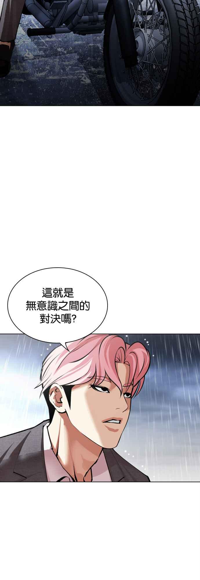 看脸时代 [第515话] 打倒宗健 [14] 第59页