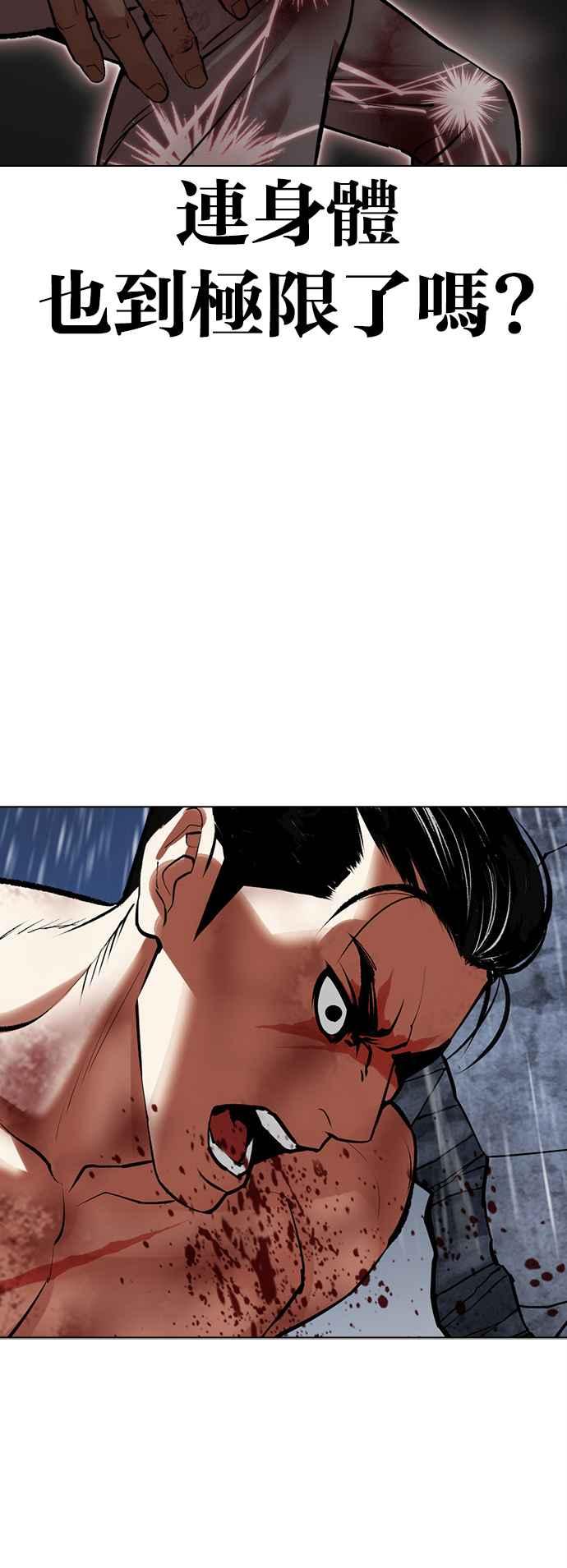 看脸时代 [第515话] 打倒宗健 [14] 第68页