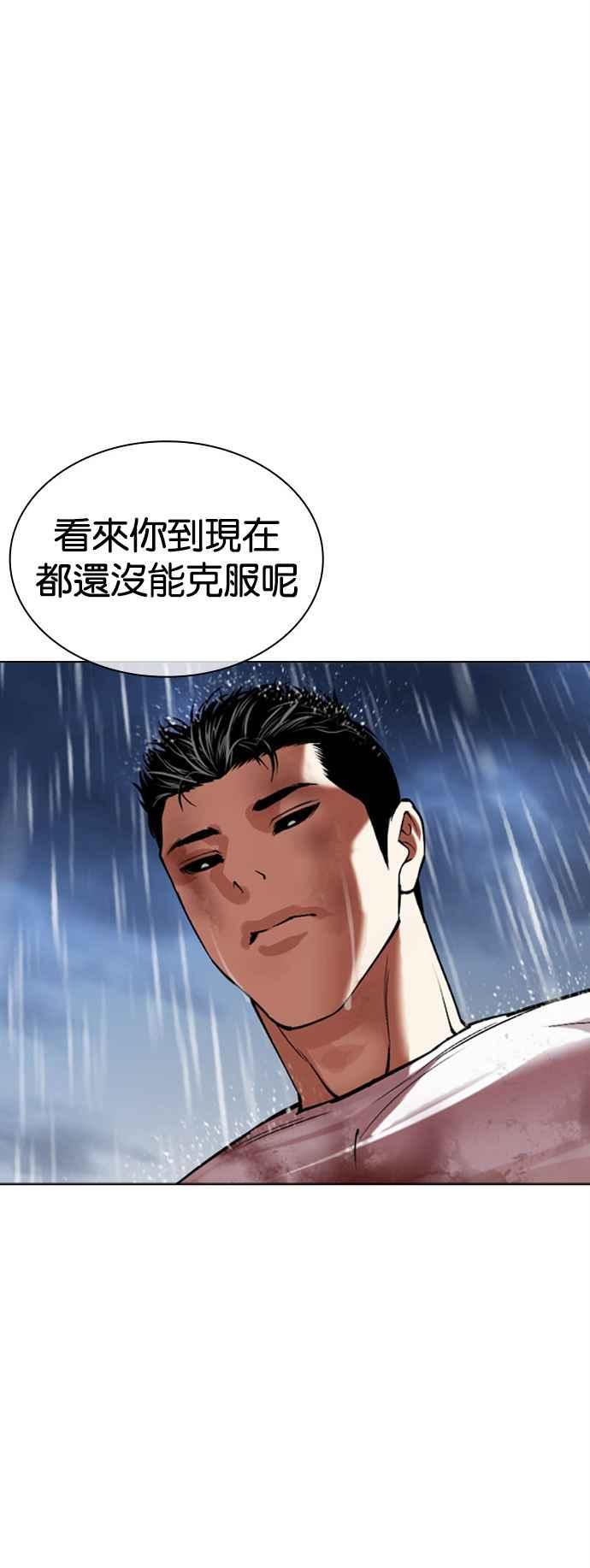 看脸时代 [第515话] 打倒宗健 [14] 第79页