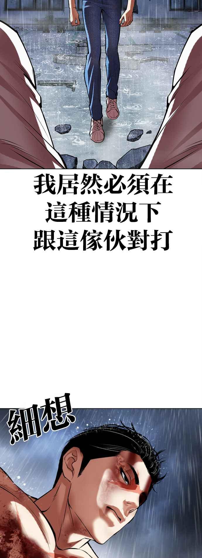 看脸时代 [第515话] 打倒宗健 [14] 第66页