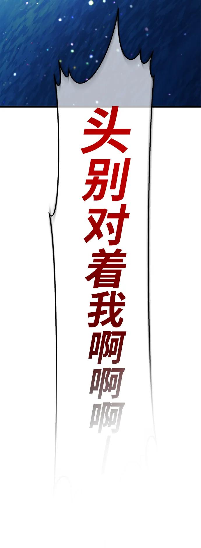 《雷霆之锤》第51话 第47页
