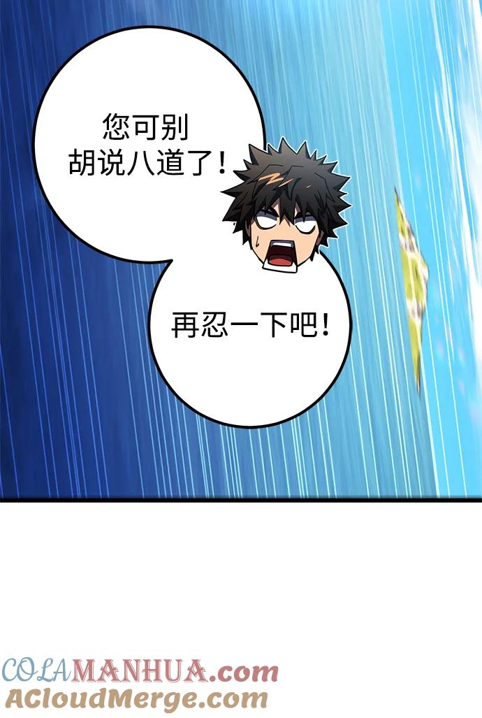 《雷霆之锤》第51话 第43页
