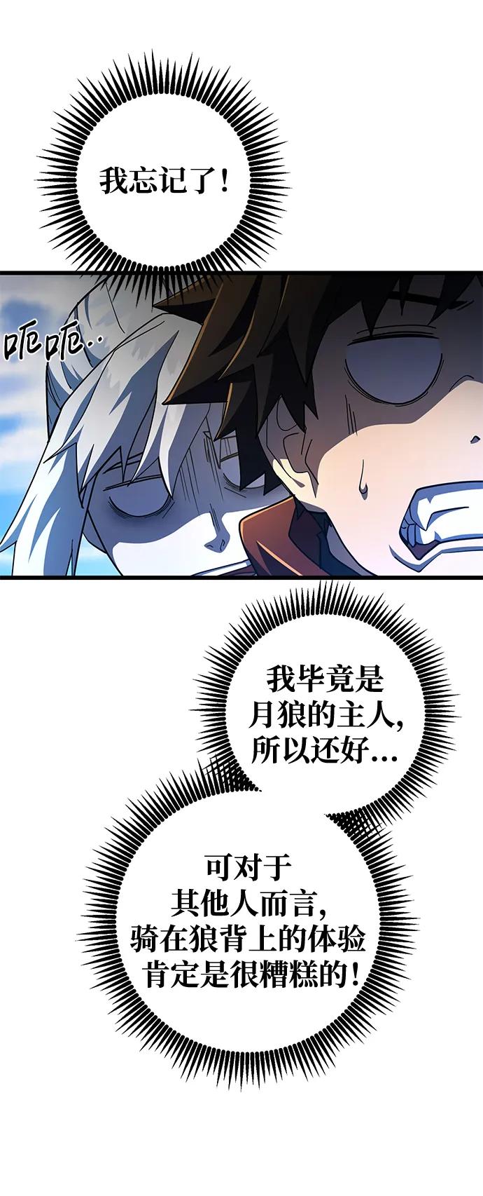 《雷霆之锤》第51话 第44页