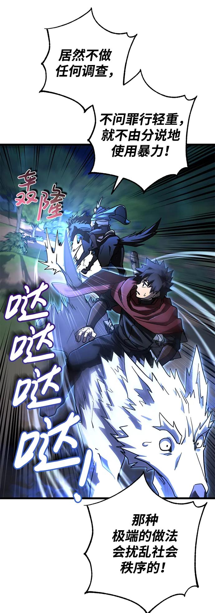 《雷霆之锤》第51话 第75页