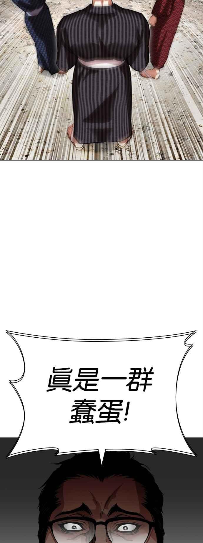 看脸时代 [第521话] 白鬼 [02] 第54页