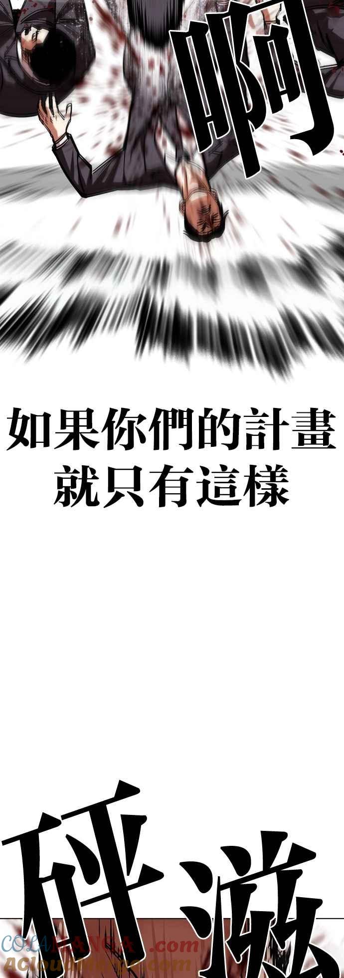 看脸时代 [第521话] 白鬼 [02] 第76页