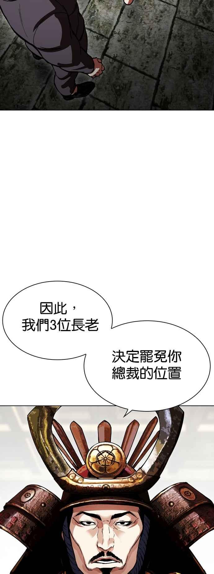看脸时代 [第521话] 白鬼 [02] 第90页