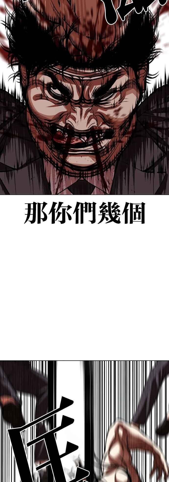 看脸时代 [第521话] 白鬼 [02] 第77页