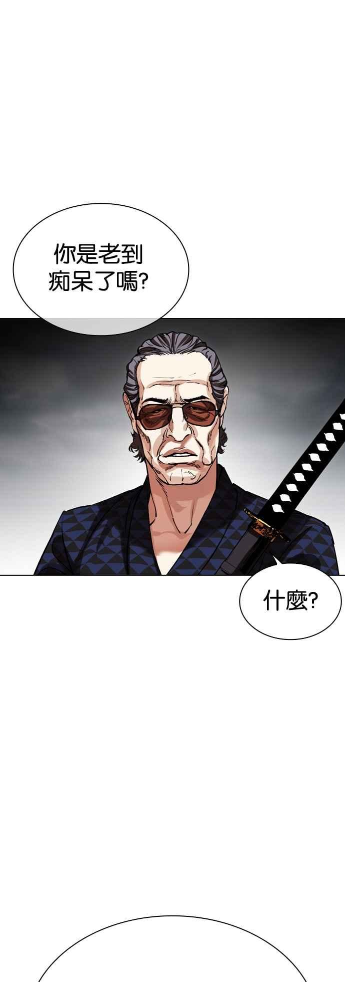 看脸时代 [第521话] 白鬼 [02] 第68页