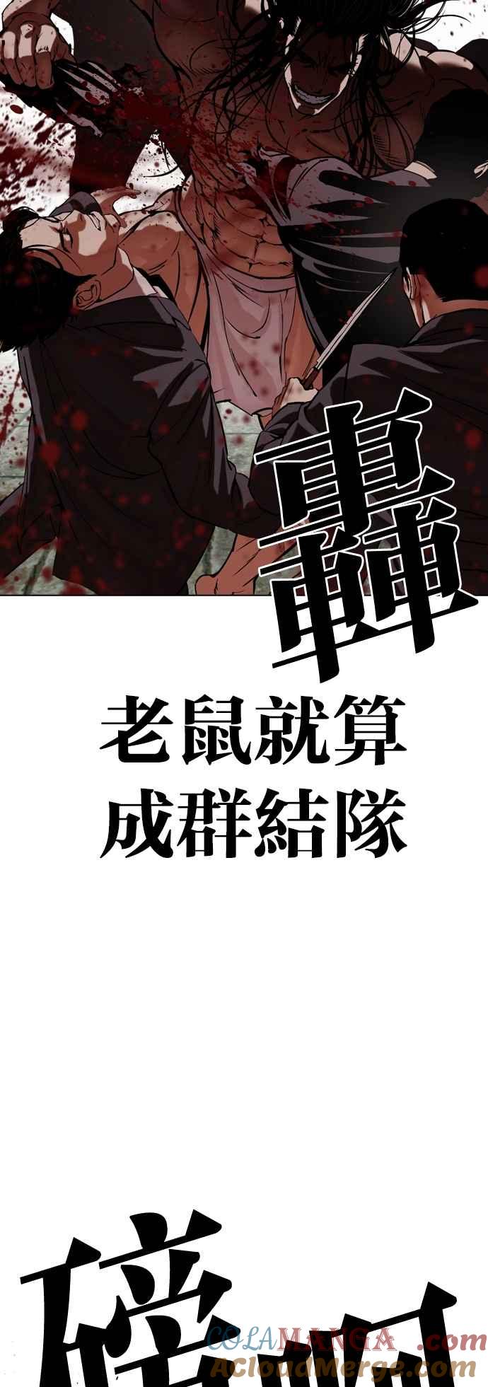 看脸时代 [第521话] 白鬼 [02] 第73页