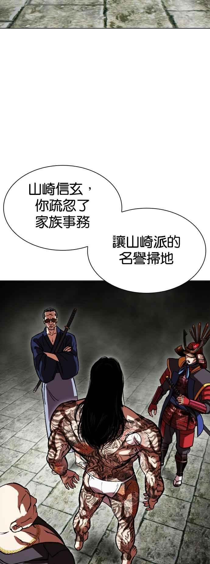 看脸时代 [第521话] 白鬼 [02] 第89页