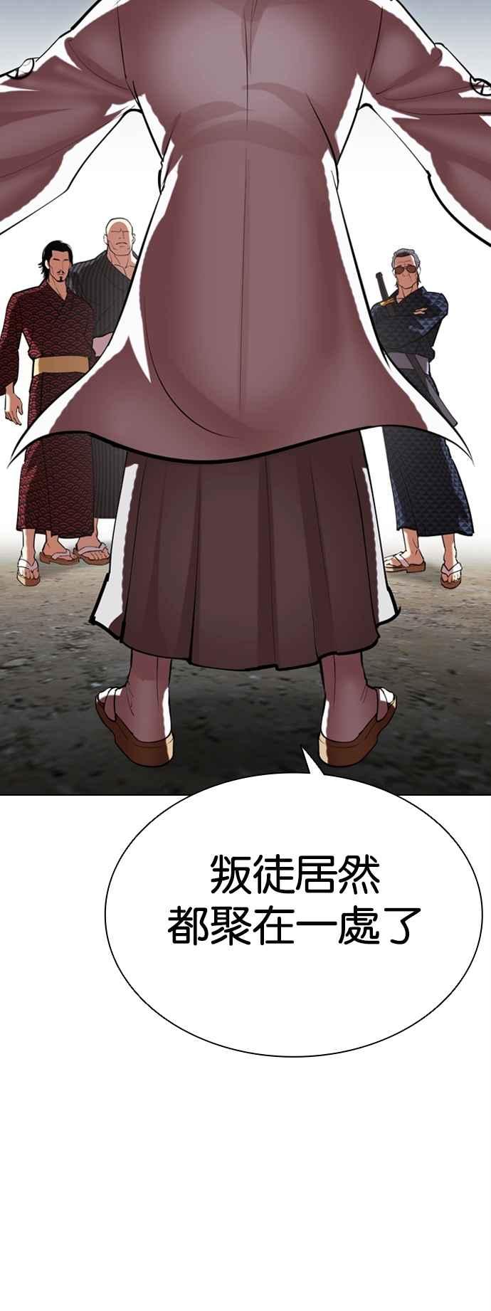 看脸时代 [第521话] 白鬼 [02] 第56页