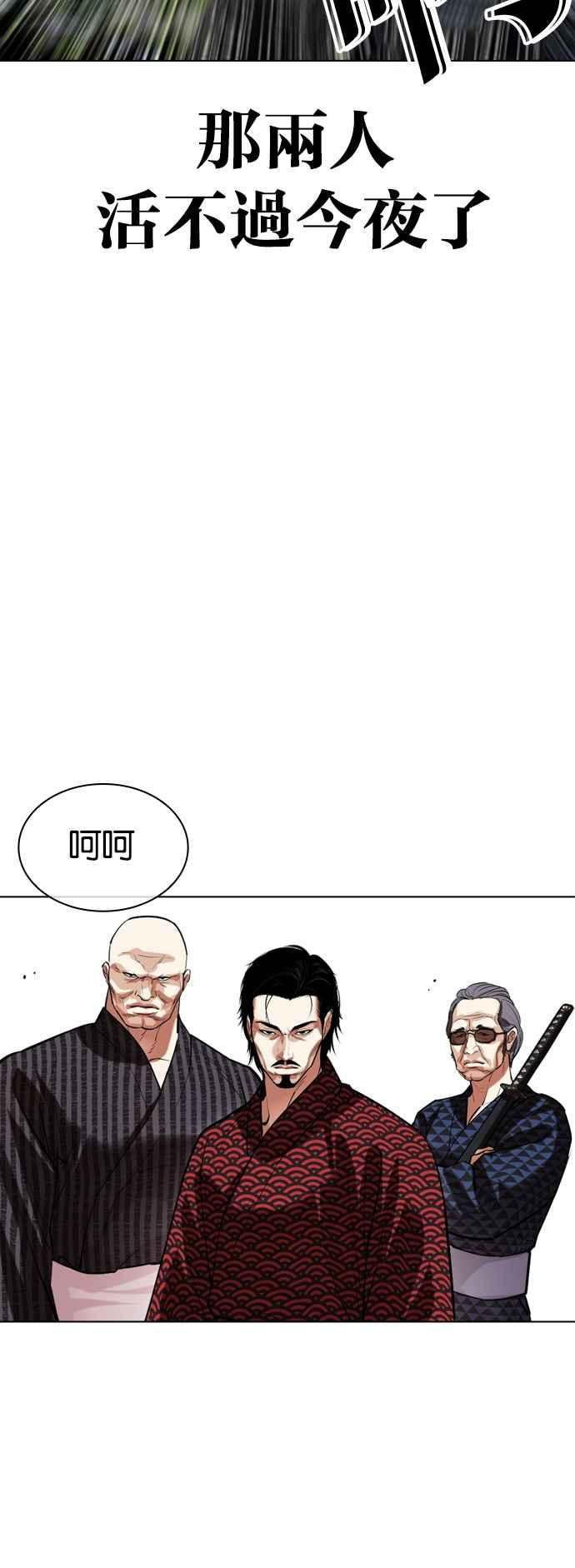 看脸时代 [第521话] 白鬼 [02] 第66页