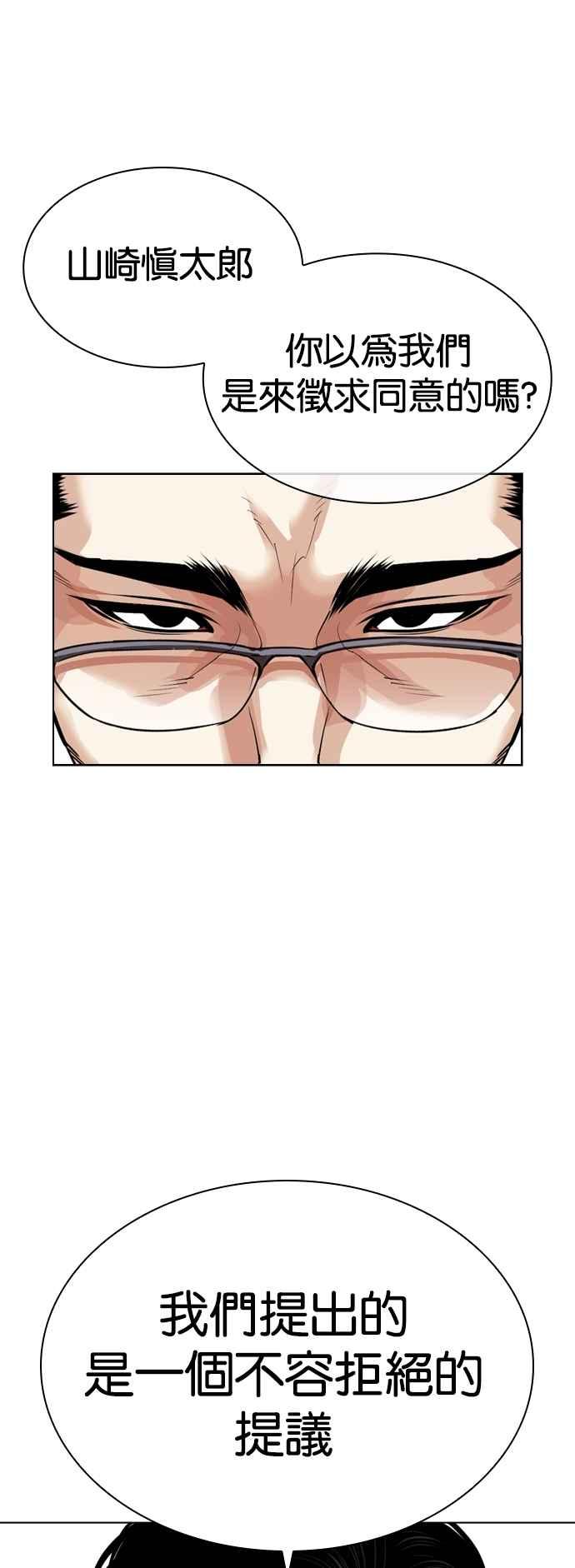看脸时代 [第521话] 白鬼 [02] 第57页