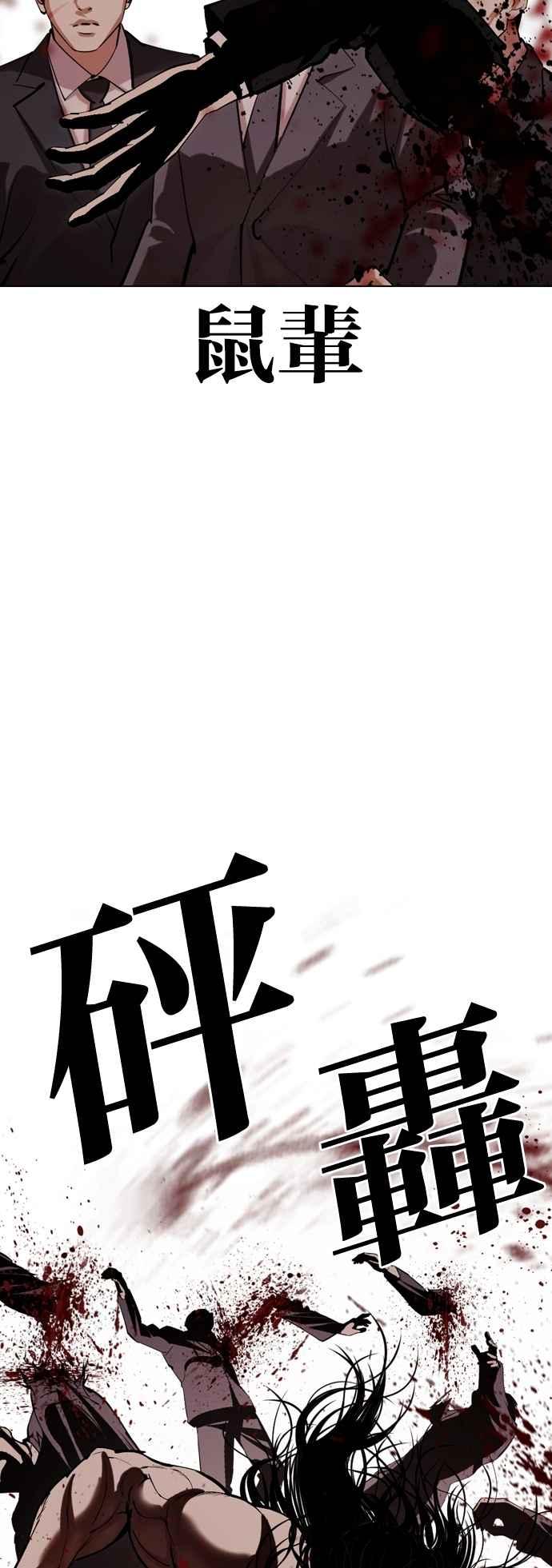 看脸时代 [第521话] 白鬼 [02] 第72页