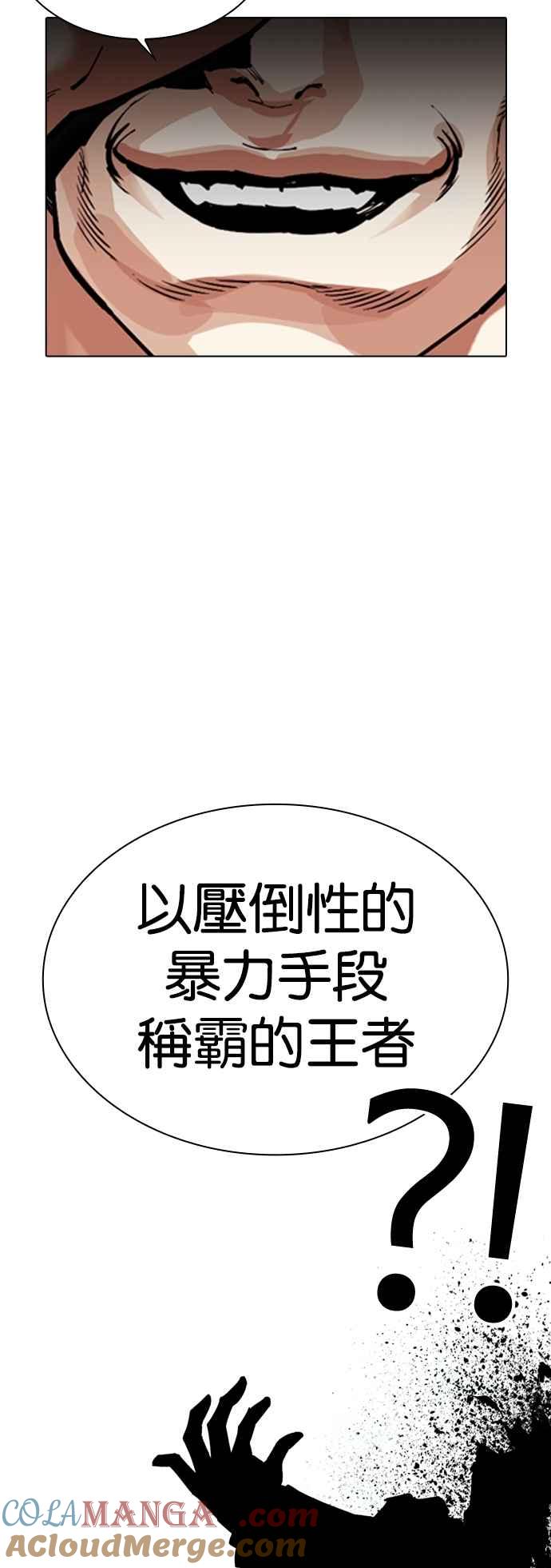 看脸时代 [第521话] 白鬼 [02] 第70页