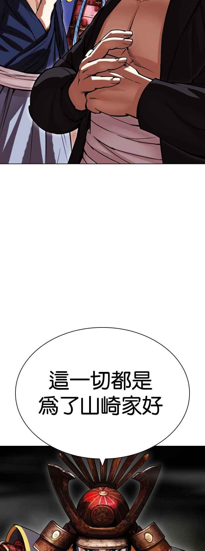 看脸时代 [第521话] 白鬼 [02] 第93页
