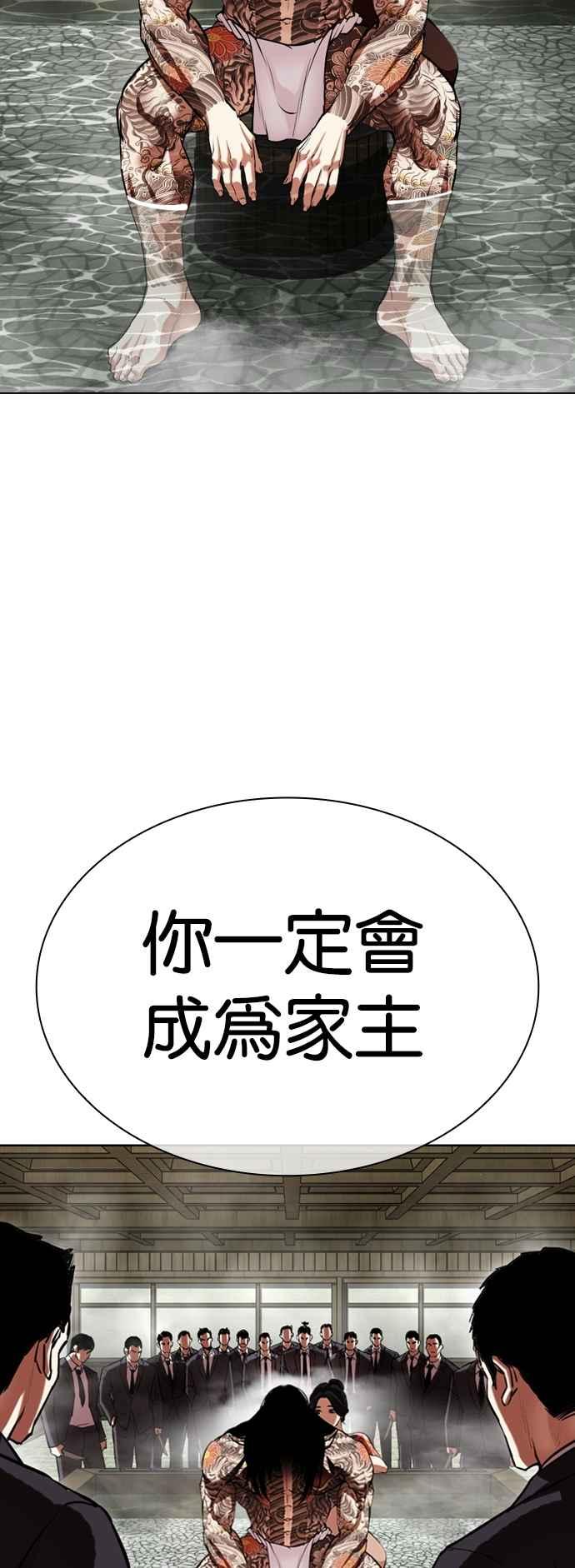 看脸时代 [第521话] 白鬼 [02] 第59页
