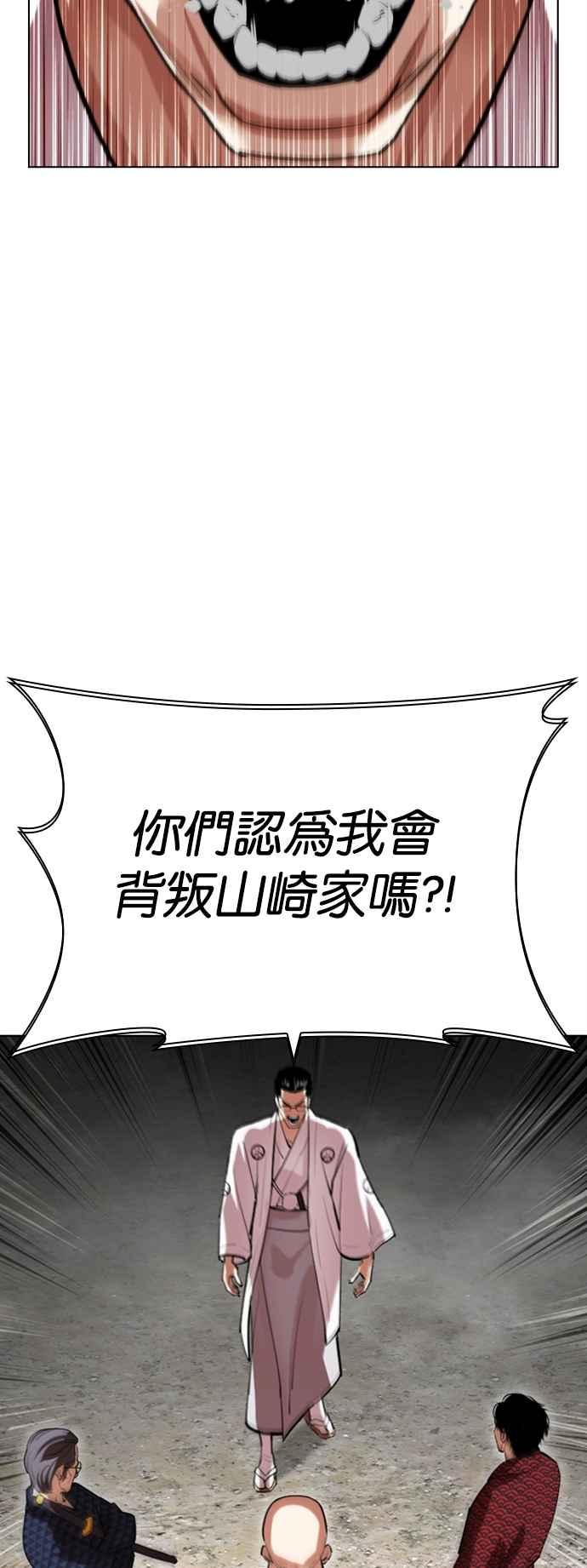看脸时代 [第521话] 白鬼 [02] 第53页