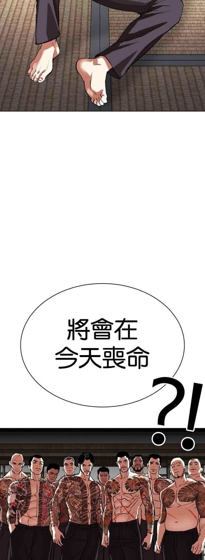 看脸时代 [第521话] 白鬼 [02] 第62页