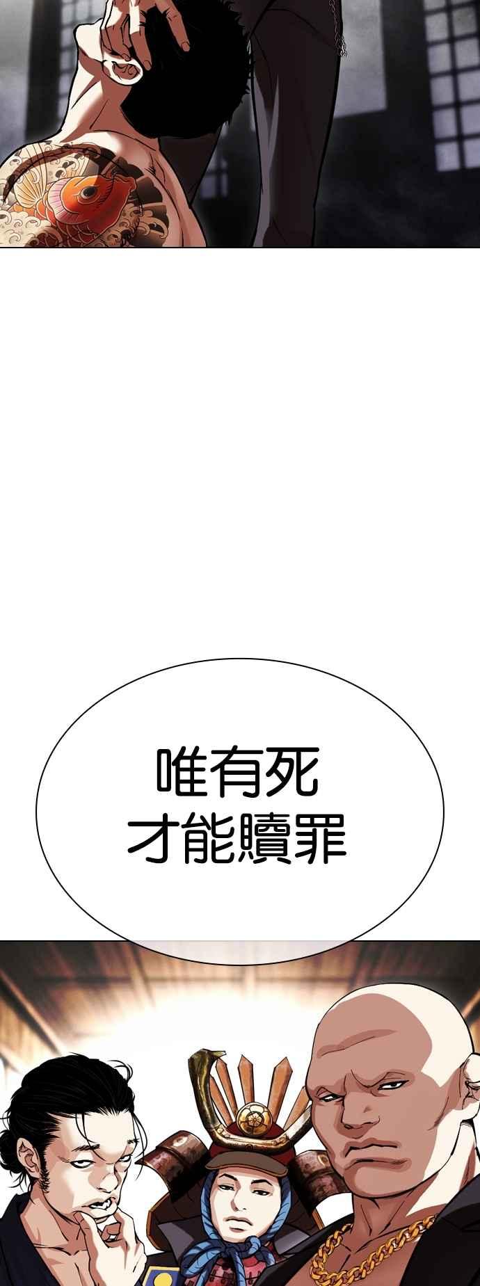 看脸时代 [第521话] 白鬼 [02] 第92页