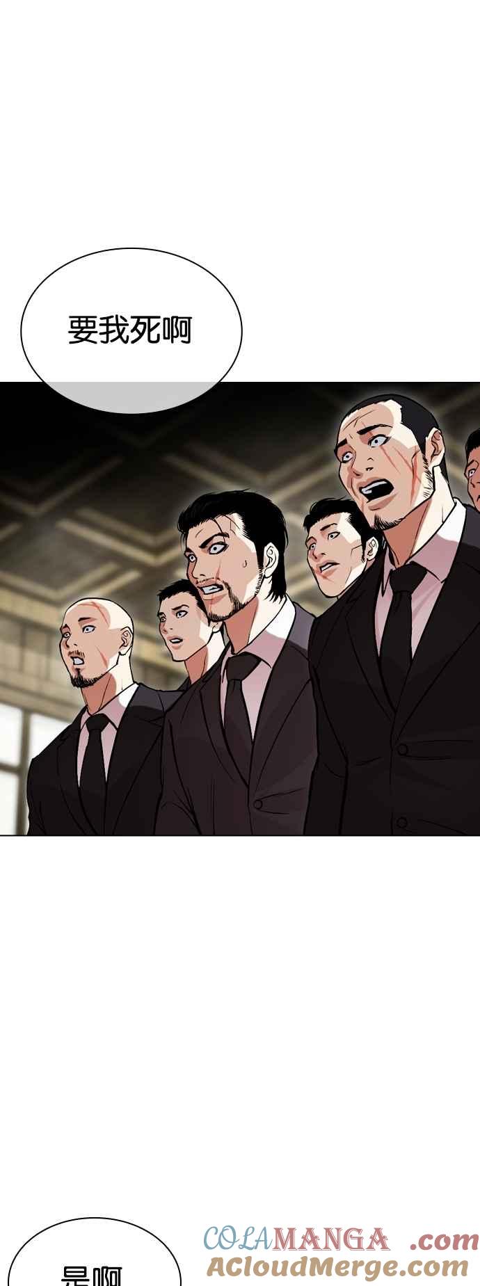看脸时代 [第521话] 白鬼 [02] 第97页